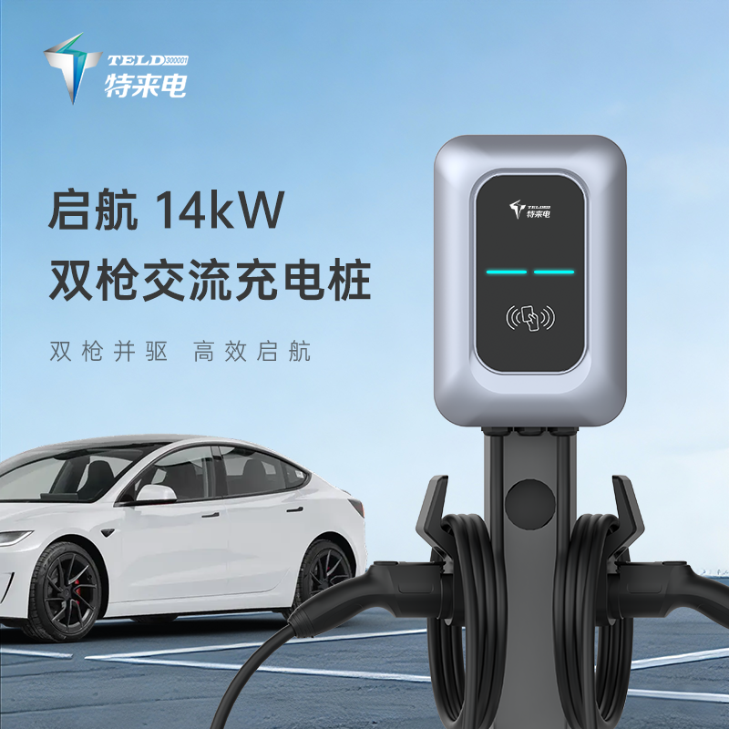 特来电7KW新能源电动汽车交流充电桩14KW双枪商用刷卡运营建站
