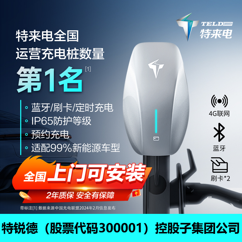 特来电7kw新能源特斯拉充电器桩