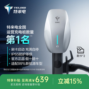 特来电充电桩适配特斯拉小米鹏问界慢syu7KW新能源充电桩家用交流