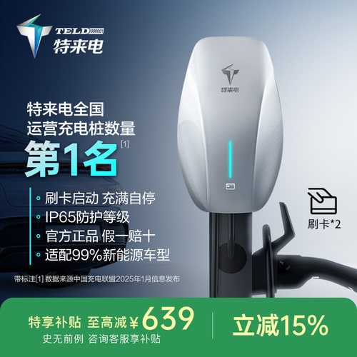 特来电7kw通用智能新能源充电桩