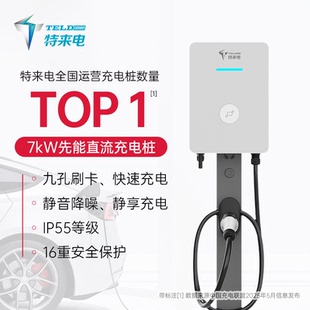 特来电九孔直流充电桩家用充电枪适用于蔚来小鹏米SYU7kw红旗问界