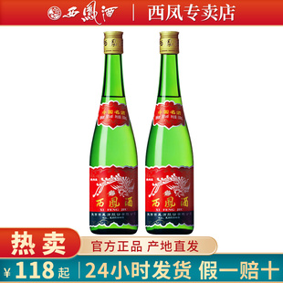 纯粮食凤香型高度绿瓶西凤白酒2瓶 西凤酒55度绿瓶45度绿脖陕西版