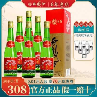 西凤酒55度绿瓶陕西版盒装白酒