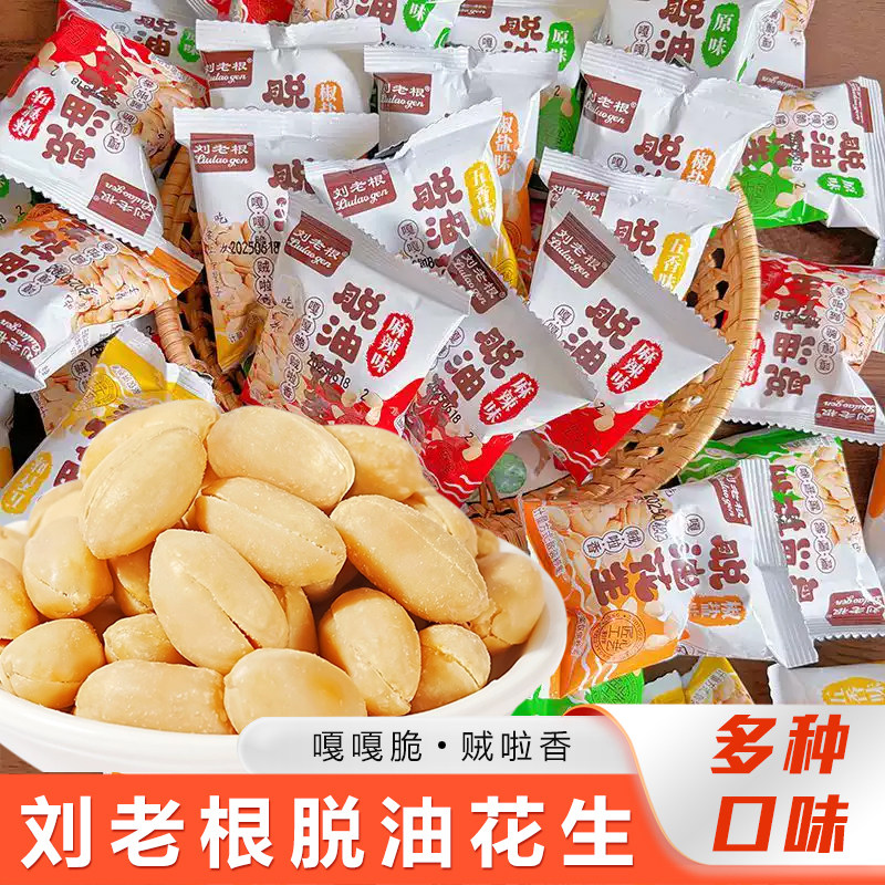 刘老根脱油花生麻辣花生米五香小包装原味休闲下酒菜椒盐即食零食,零食/坚果/特产,花生,淘宝优惠券,粉丝福利购,淘宝优惠卷