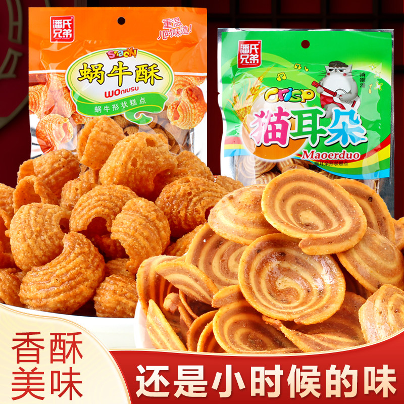 潘氏兄弟猫耳朵老式猫耳酥80g蜗牛酥袋装童年膨化办公零食
