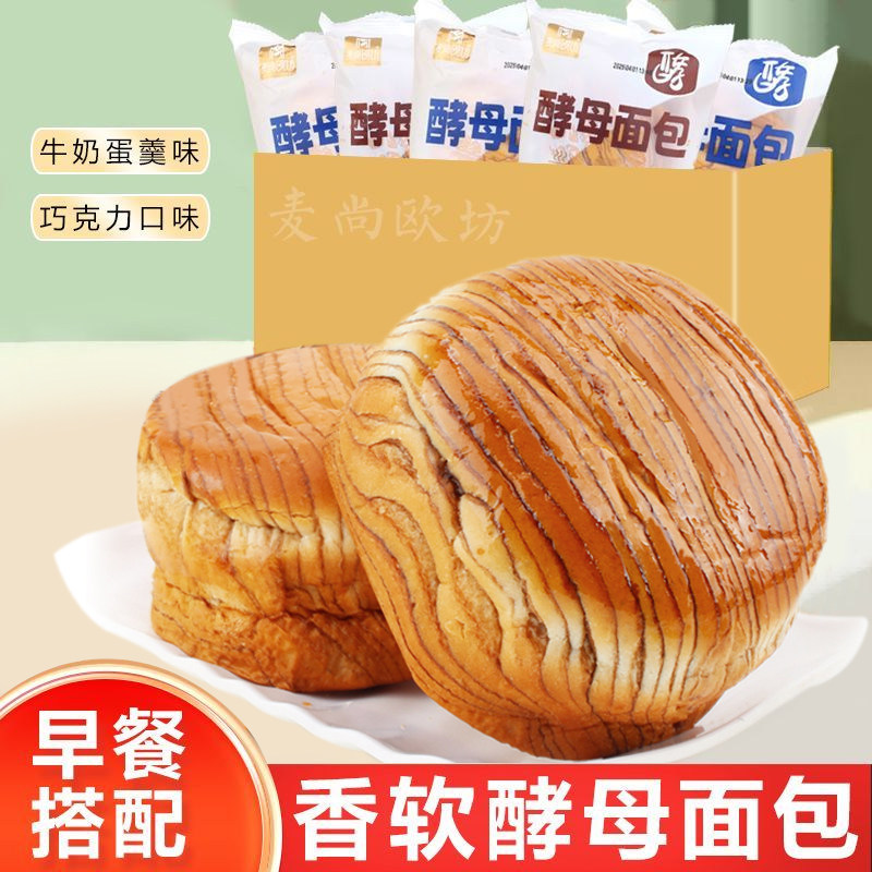 酵母面包巧克力味牛奶蛋羹味夹心混合休闲口味软包零食早餐整箱