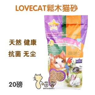 LOVECAT松木猫砂真正的獐子松木天然松木砂吸水性好环保无尘20磅