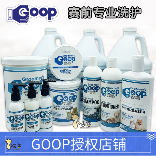goop去油膏猫狗深层下巴毛囊炎