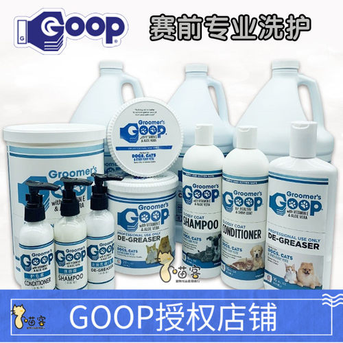 goop去油膏猫狗深层下巴毛囊炎