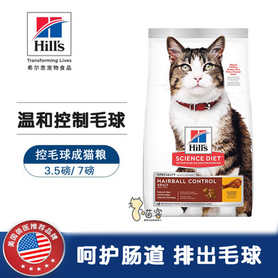 希尔斯呵护肠胃猫粮控制毛球