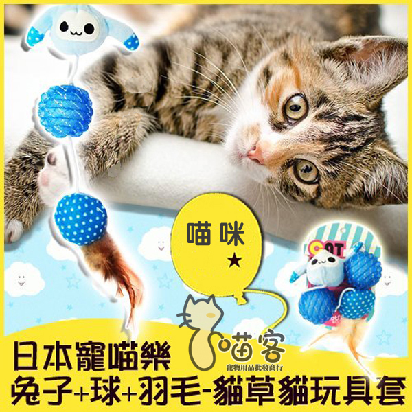 喵客 日本宠喵乐布绒+羽毛逗猫玩具  猫草猫薄荷 益智玩具包邮