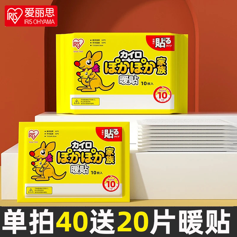 日本爱丽思正品暖贴宝宝贴自发热帖姨妈专用肩颈贴防寒保暖膝盖贴,居家日用,保暖贴/热敷贴,淘宝优惠券,粉丝福利购,淘宝优惠卷