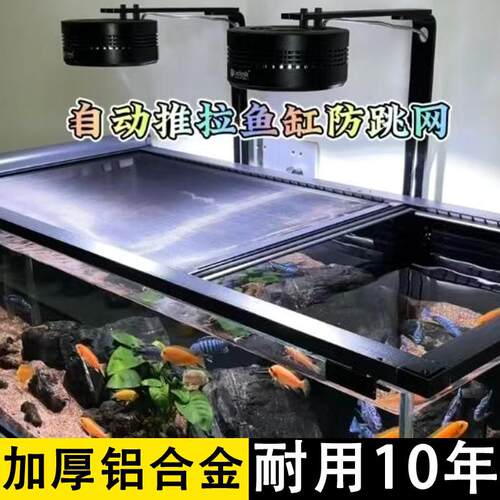推拉鱼缸防跳网定制不遮挡灯光