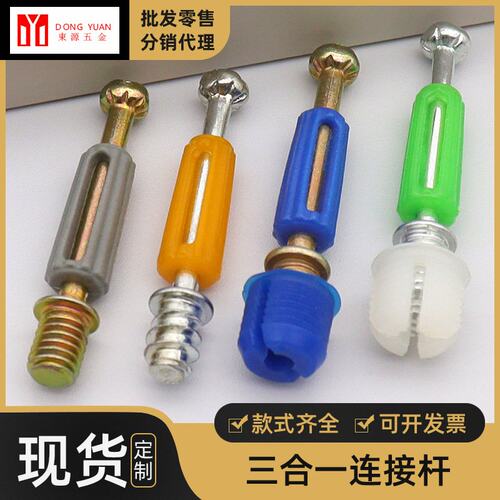 三合一连接杆家具橱柜连接紧固件偏心轮镍二合一快装连接杆B482