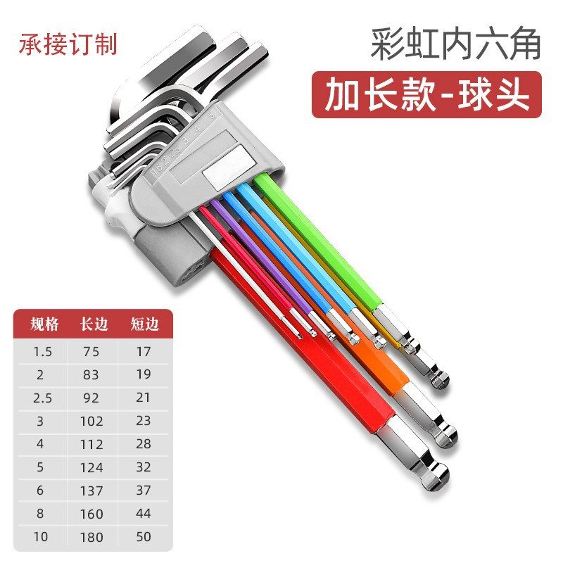 彩色内六角扳手套装花型内六方6角螺丝刀工具六棱角球头组合R860