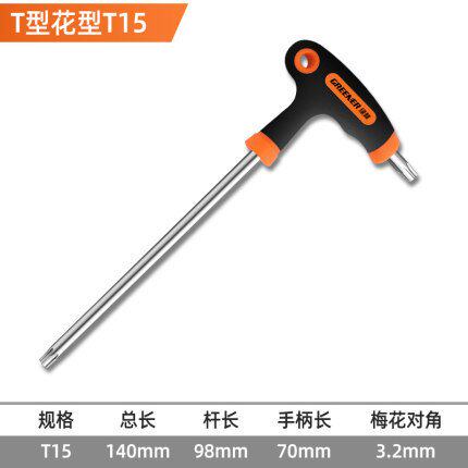 t型内六角扳手单个梅花六棱螺丝刀手动加长中孔六方扳手工具R901