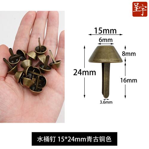 五金两脚钉二脚15mm水桶钉金属脚钉羊角钉图钉泡钉蘑菇炮钉EE52