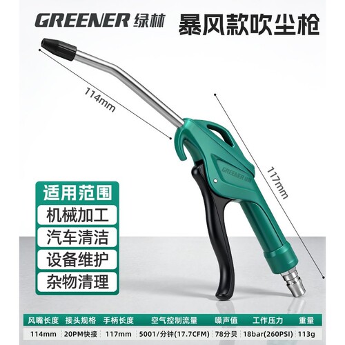 吹尘枪吹气泵喷气枪风枪气动高压尘吹抢除尘吹灰货车吹气工具R834