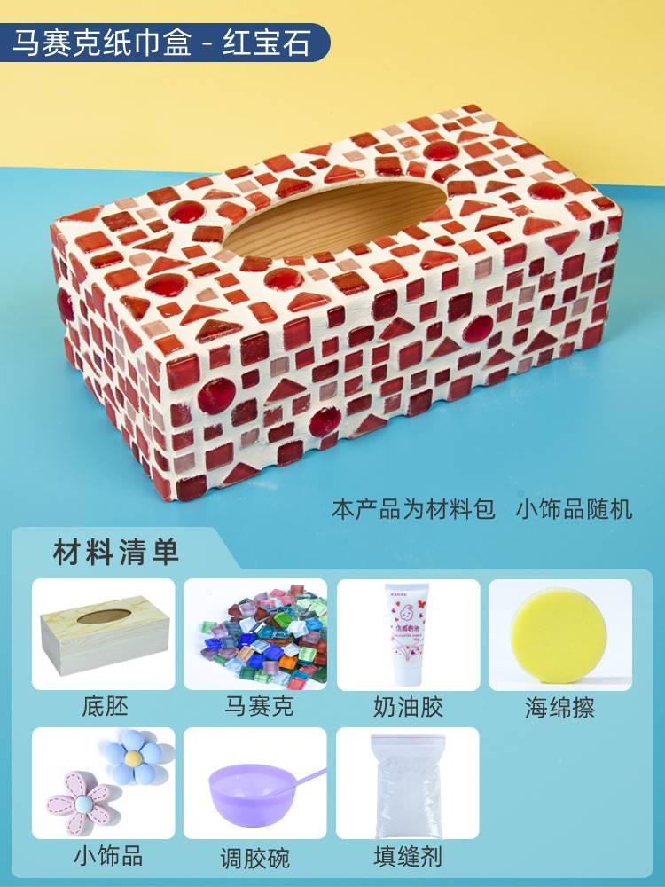 马赛克抽纸盒手工diy制作材料包团建儿童创意亲子幼儿园元旦礼物