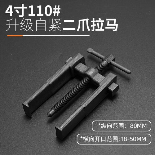 二爪拉马多功能专用轴承拆卸工具小型拔轮拉拔器两爪拉玛两脚R661