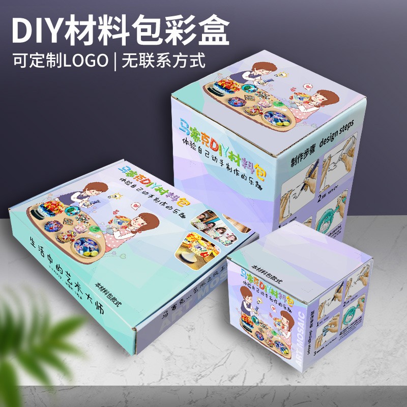 礼盒礼袋白盒3层瓦楞纸盒子彩盒覆膜手工DIY材料包马赛克贺卡送礼