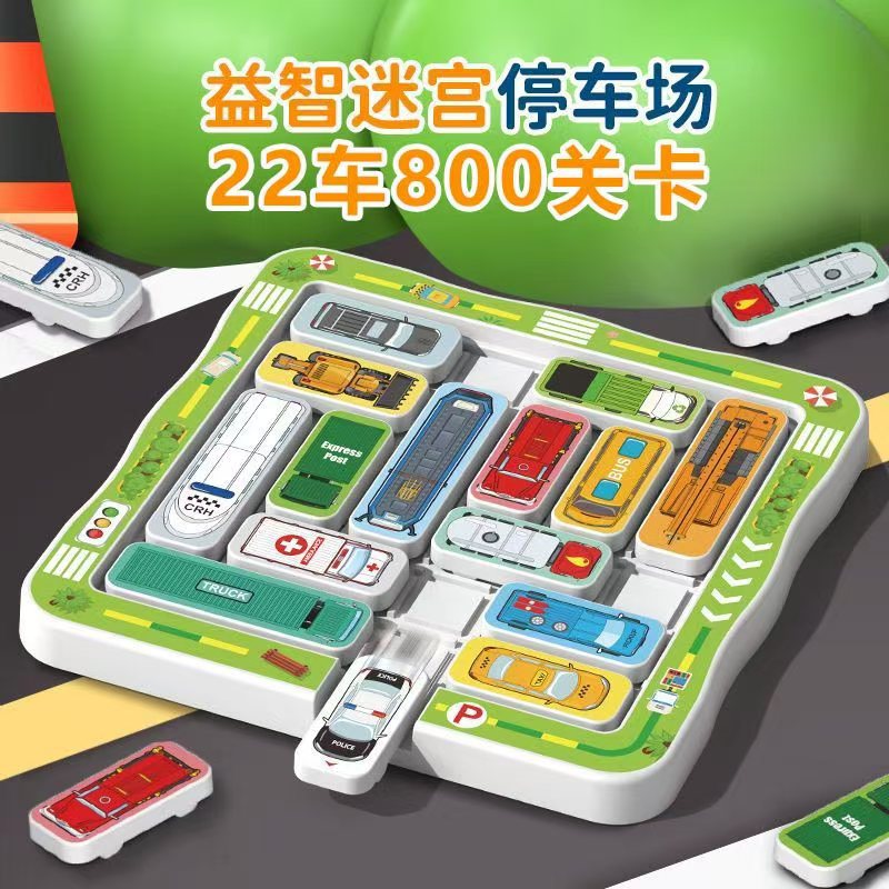 儿童移车出库汽车华容道思维训练幼儿园玩具赛车突围解题闯关cc99