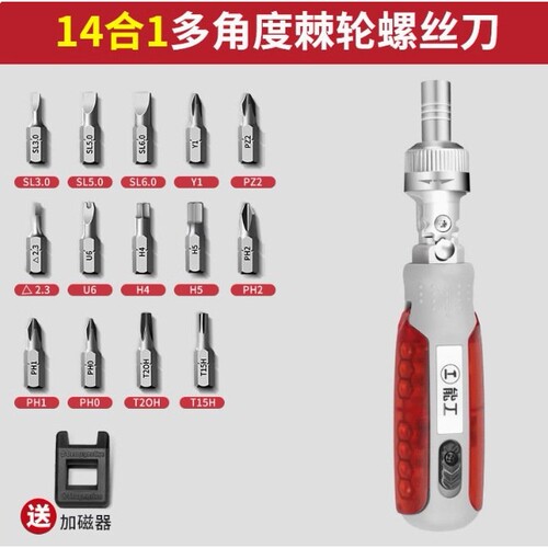 家用省力棘轮螺丝刀套装快速多功能十字一字梅花起子工具R533