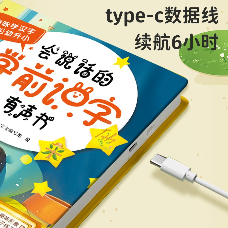 2024会说话的能说会唱的早教有声书儿童发声点读学习机玩具0-9岁3
