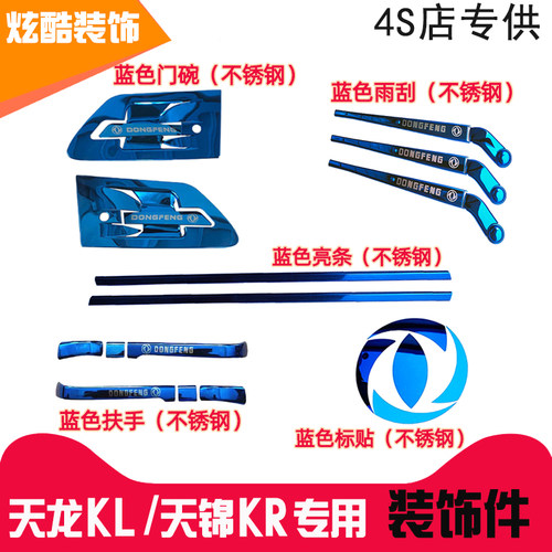 东风天龙KL天锦KR装饰件