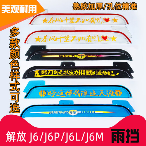 解放大货车雨挡车窗遮雨板雨眉