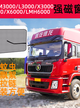 德龙M3000L3000窗纱X3000X5000车窗纱网防蚊虫X5000S/L/M/H/X6000