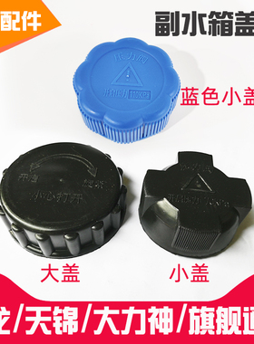 KL天龙KC启航VL天锦VR大力神KR旗舰KX通用副水箱盖子冷却液壶盖子