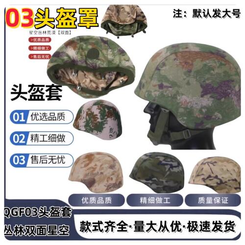 新制式qgf03战术迷彩头盔套凯夫拉钢盔套罩双面M88头盔布罩布套帽