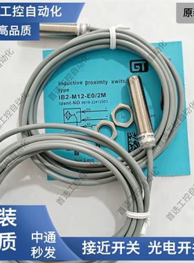 吉诺接近开关IB2-M8P IB8-M18P-E2 IB4 6-M12P IB15-M30P-E2-M-E