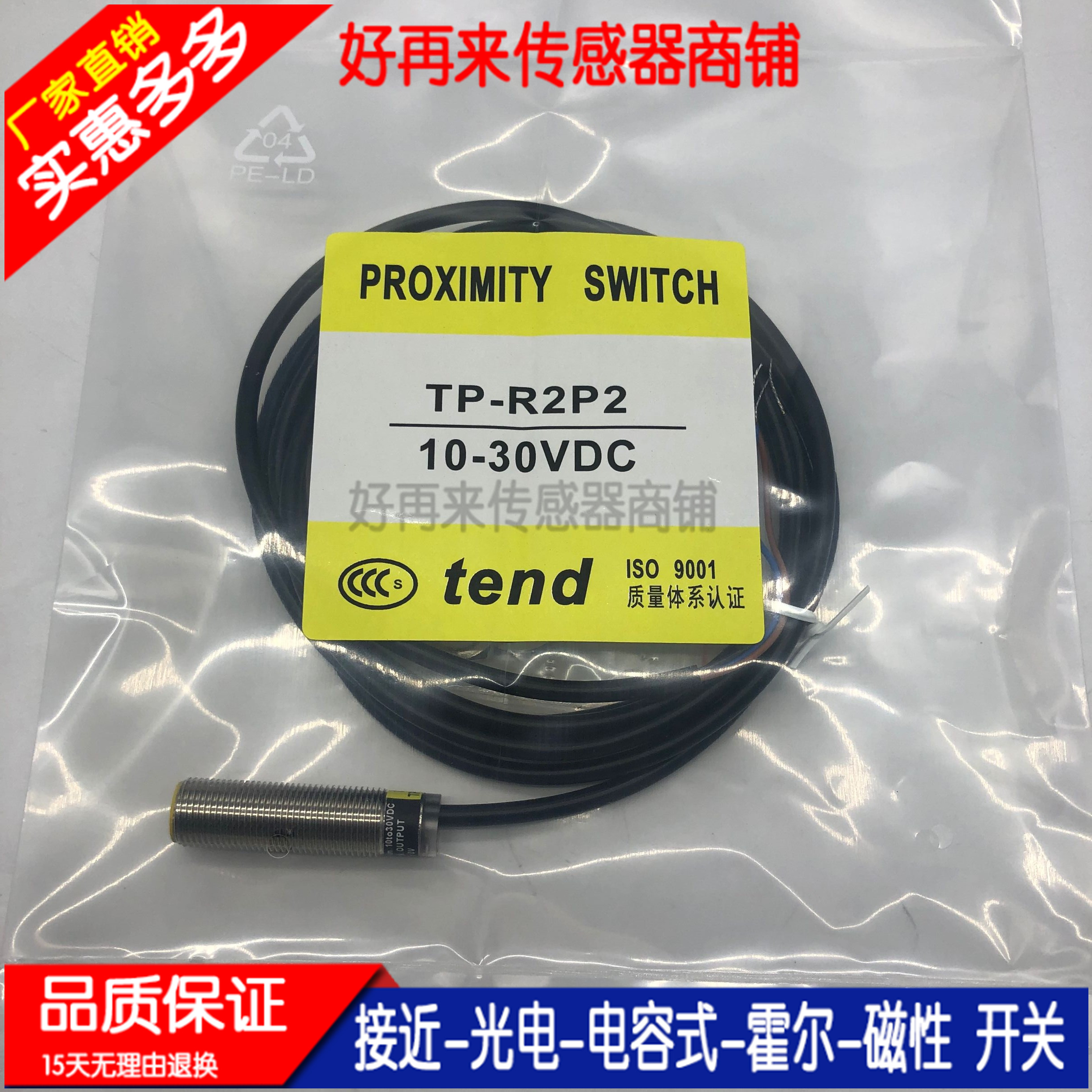 TP-R2N1 TP-R2P1 TP-R2N2 TP-R2P2接近开关传感器品质保证