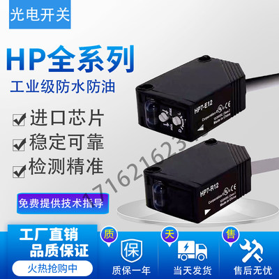 全新光电传感器HP100-A1 HP100-A2  HP300-D1  HP300-D2 质保一年