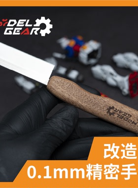 ModelGear手锯0.1mm厚 职人模型精密 极薄手锯 改造用手锯 0.1mm