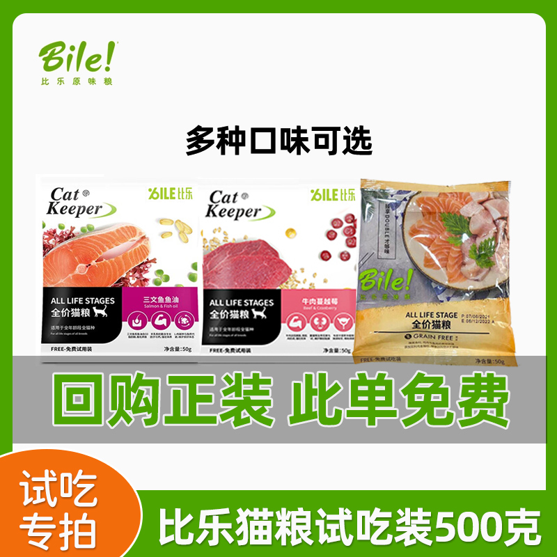 比乐猫粮试装500g臻系列蔓越莓