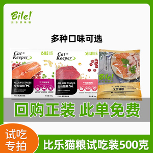 比乐猫粮试吃装500g臻系列蔓越莓体验装小样便携猫粮免单旗舰店