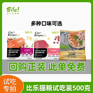 比乐猫粮试吃装500g臻系列蔓越莓体验装小样便携猫粮