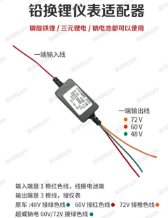铅酸改锂电仪表电压电量校准器48v60v72v仪表适配仪计量模块