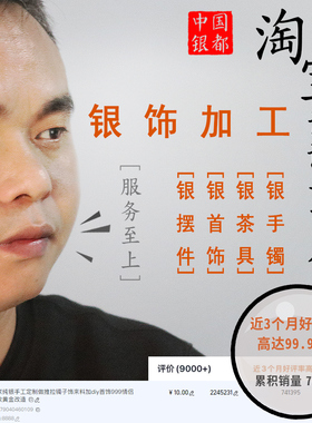 郭家纯银手工来料加工定制做手镯子饰diy首饰999情侣改款黄金改造