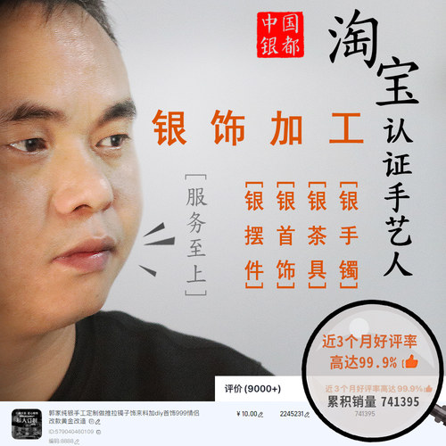 郭家手工银手镯银饰来料加工订做