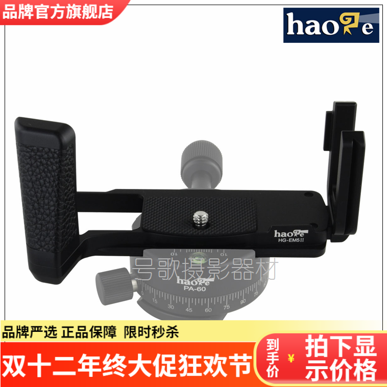 正版奥林巴斯Olympus E-M5 Mark II手柄 EM5 2代竖拍板EM5II L形