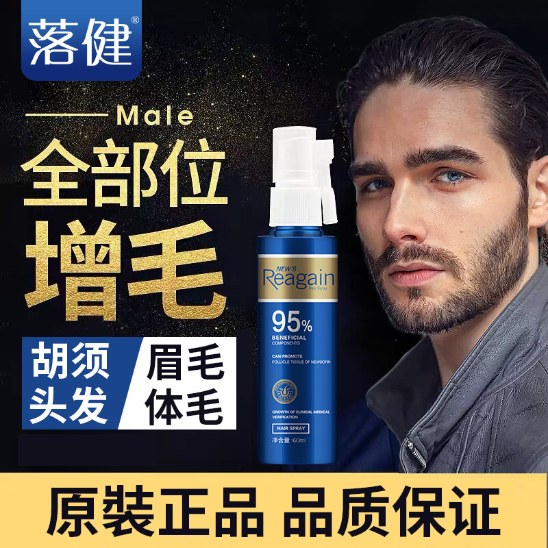 落健增发密发变多变长速度洗发水