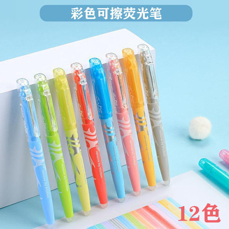 日本pilot百乐可擦荧光标记笔彩色小学生用记号笔魔力擦摩磨温控