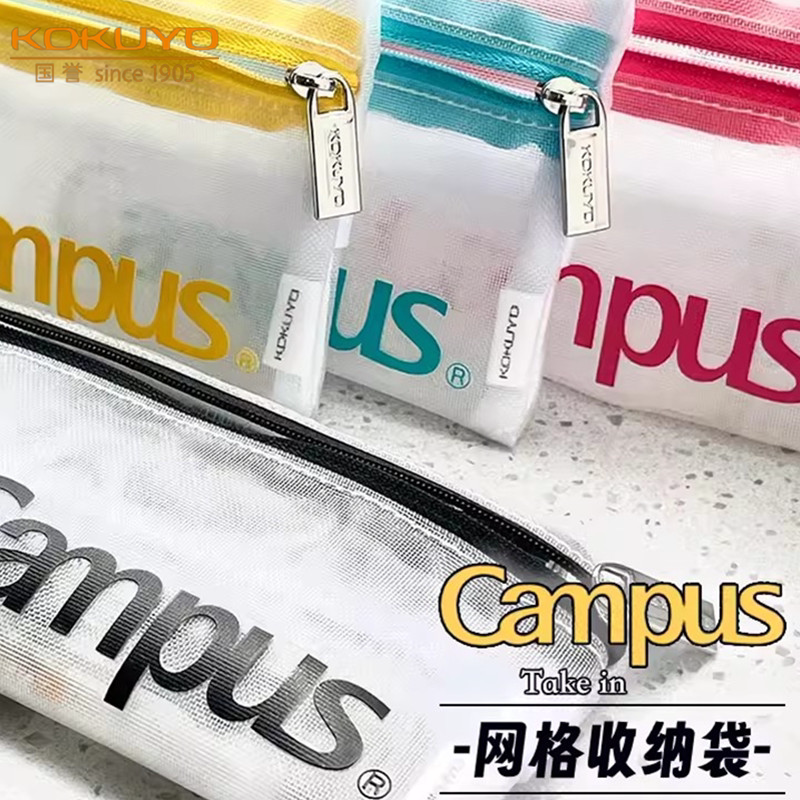 日本KOKUYO国誉Campus文具分类网格收纳包学生用简约便携网纱笔袋图片