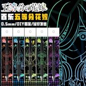 日本PILOT百乐五等分花嫁DIY限定款 JUICE UP中性笔中野三玖果汁笔