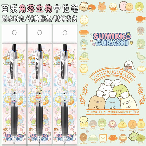 新品日本PILOT百乐juice果汁笔角落生物DIY款学生按动中性笔黑0.5