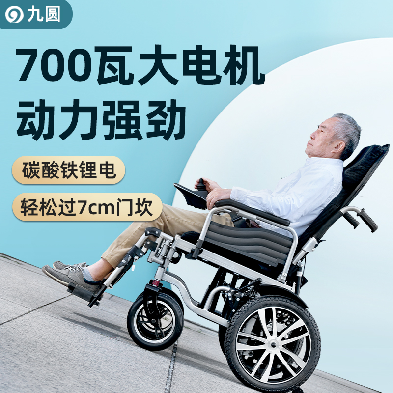九圆700W电机越野电动轮椅智能自动老年残疾人专用折叠轻便代步车